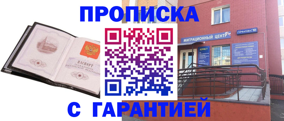 купить прописку в Нелидово