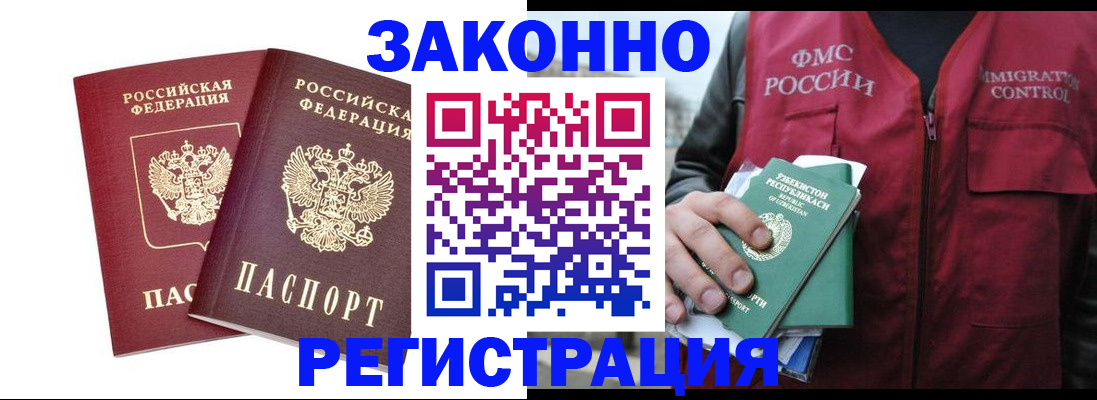 прописка штамп в Нелидово