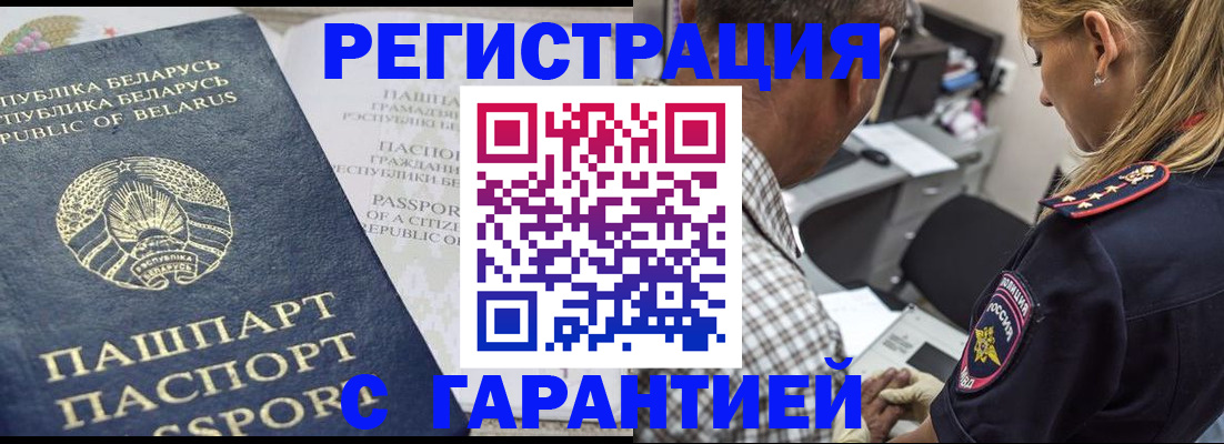 прописка ребенка в Нелидово